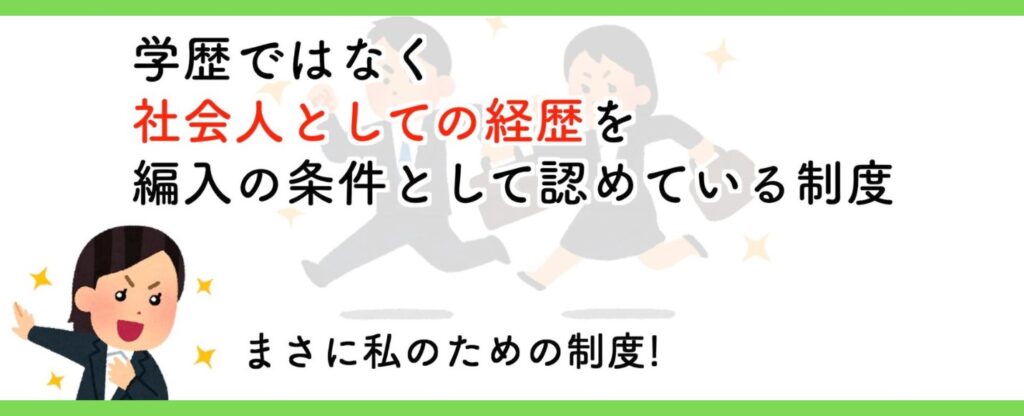 まさに私のための制度！
