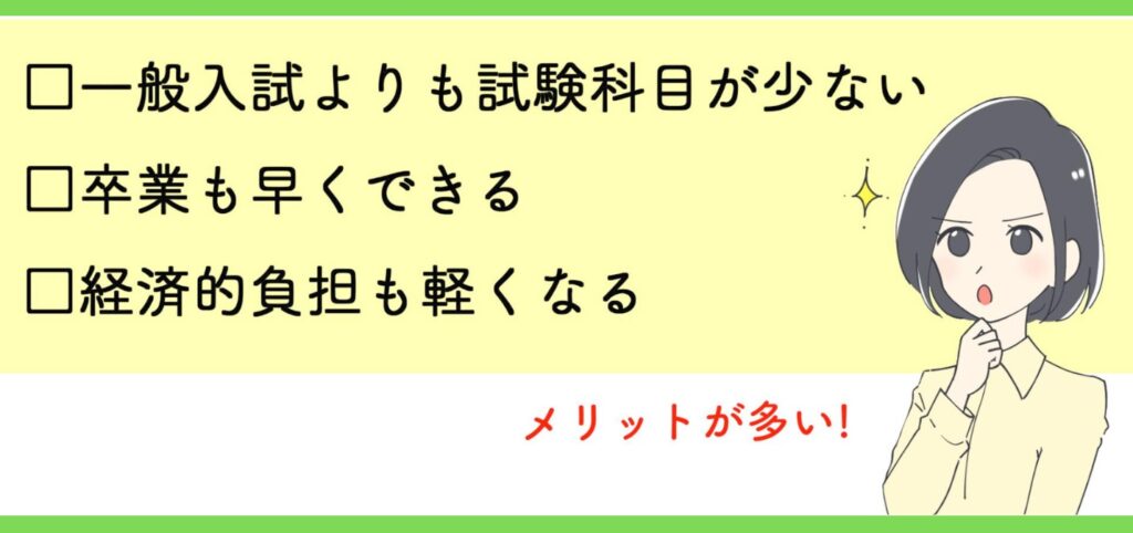 大学編入はメリットが多い！
